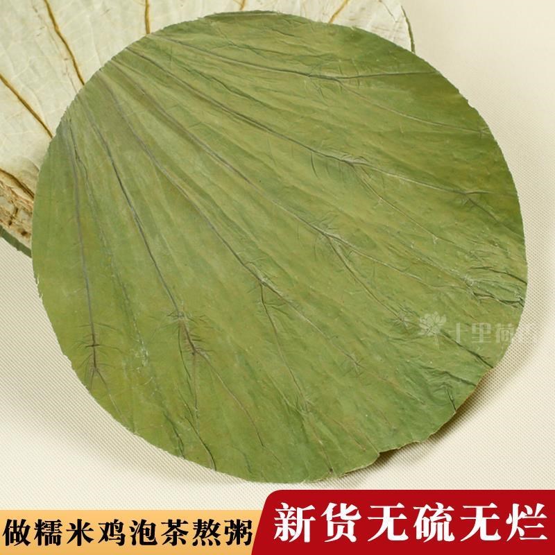 新包糯米鸡荷叶干圆形特级片菏A叶茶蒸饭熬粥藕叶何叶河叶莲叶