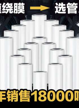 30cm宽3.3斤320米长3打包缠绕膜塑料薄膜Ope自粘保护膜透明现货