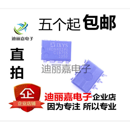 2A快速MOSFET驱动器  IXDN402PIE 电源管理MOS效应管 直插DIP-8脚
