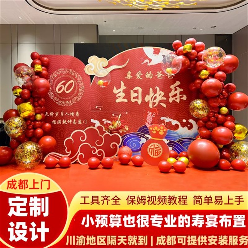 成都老人生日寿宴长辈60岁80场景布置90过M大寿气球装饰kt板背景