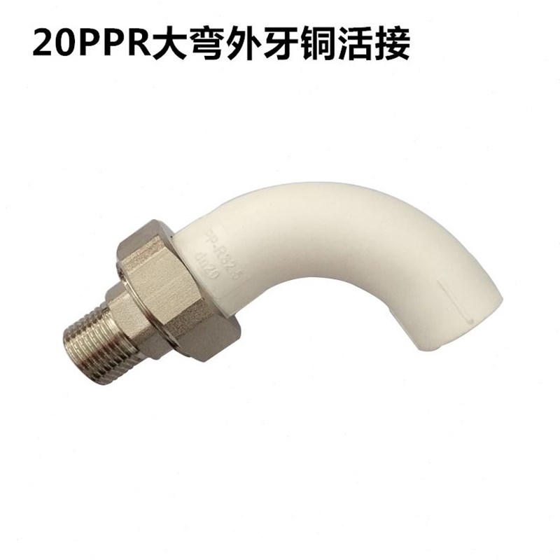 家装20PPR外丝活接ppr大u弯头顺水4分25转6分内丝管件32变1寸配件