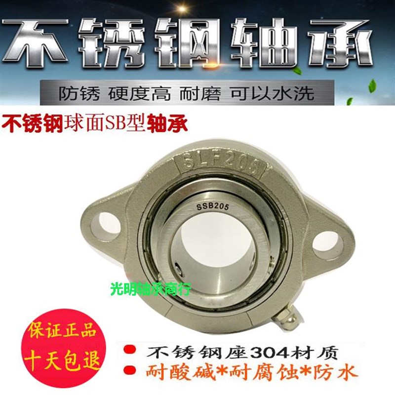 SKF进口短窄菱形不锈钢带n座轴承SLF/SBLF202 203 204 205 206防