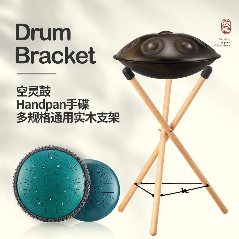 鲁儒空灵鼓手碟通用实木支架成人演奏初学者打击乐器折叠便携架子