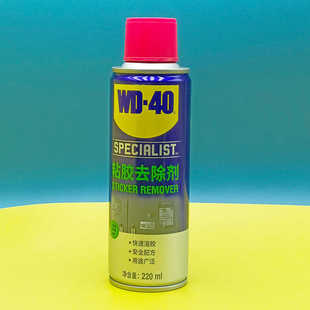 WD40粘胶去除剂汽车家用双面不干胶去胶脱胶清洁剂神器柏油清洗剂