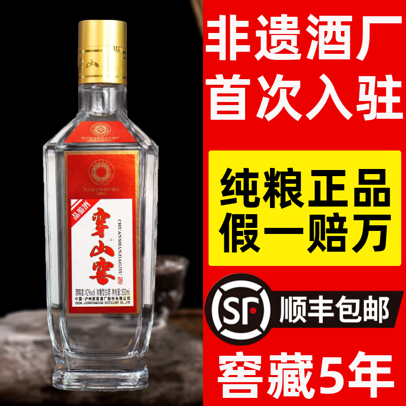 【窖藏五年】42度泸州浓香型品鉴级白酒原浆老酒纯粮酿造自饮瓶装