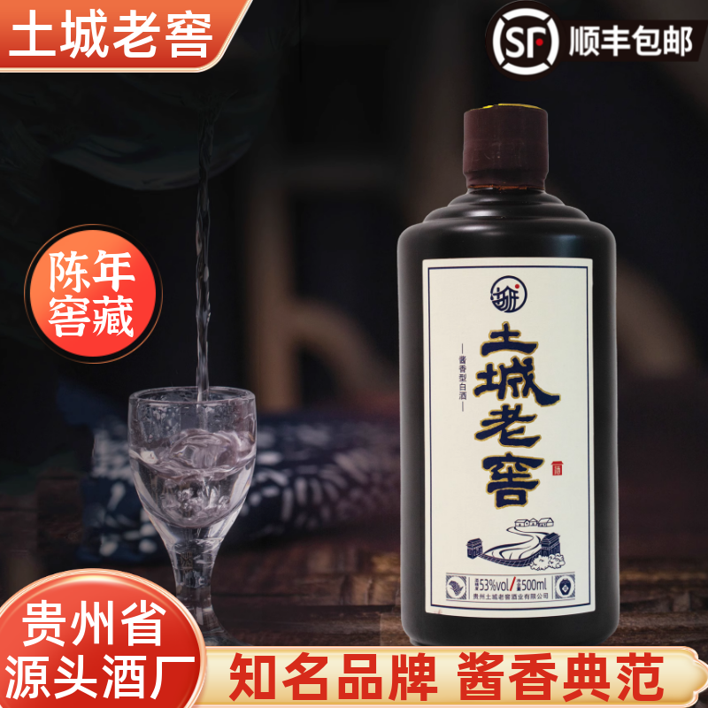 土城老窖酱香型53度贵州特产纯粮食酒高档白酒优级礼盒婚宴送礼