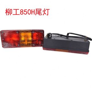 高檔鏟車 載大燈50剎 配件 柳工85倒車燈856H0機柳尾燈門鎖H工裝
