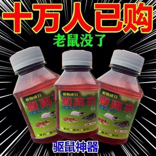 老鼠强力药水剂特效养殖场商家用驱鼠剂母液化工耗子神器老鼠克星