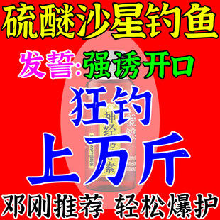 硫醚沙星钓鱼专用红虫菌群鲫枭小药硫酸铜诱鱼剂高浓度爆护抢食剂