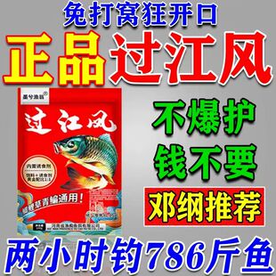 过江风饵料正品浓腥饵料黑坑野钓专用钓鲫鱼鲤鱼过江风鱼饵旗舰店