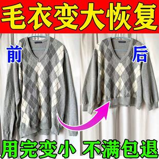 毛衣变大恢复剂羊毛衫变大变形缩小还原修复剂蓬松羊绒衣服收缩剂