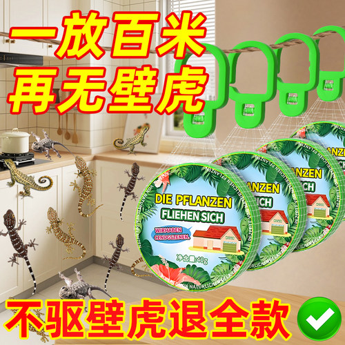 壁虎驱赶专用药趋避神器壁虎凝胶驱虫防虫家用香薰防壁虎