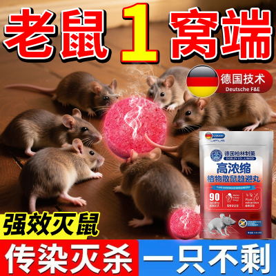 德国2025新款驱鼠神器特效驱赶老鼠捕鼠家用室内防灭鼠神器避鼠丸