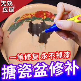 搪瓷盆修补剂食品级耐高温强酸釉面款补漏修复膏珐琅锅茶杯补漆笔