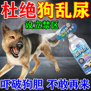 驱狗辣椒素樟脑丸防狗乱拉屎尿药防野狗长效强力喷剂室外专用神器