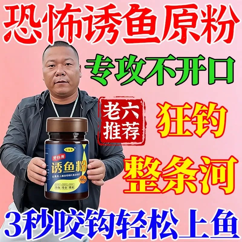 诱鱼原粉野钓黑坑强力诱鱼粉超高浓度开口剂鲫鲤草鱼通用钓鱼饵料