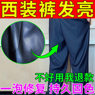 黑色裤子发亮修复去除剂泛白掉色屁股反光恢复剂衣服还原固色剂