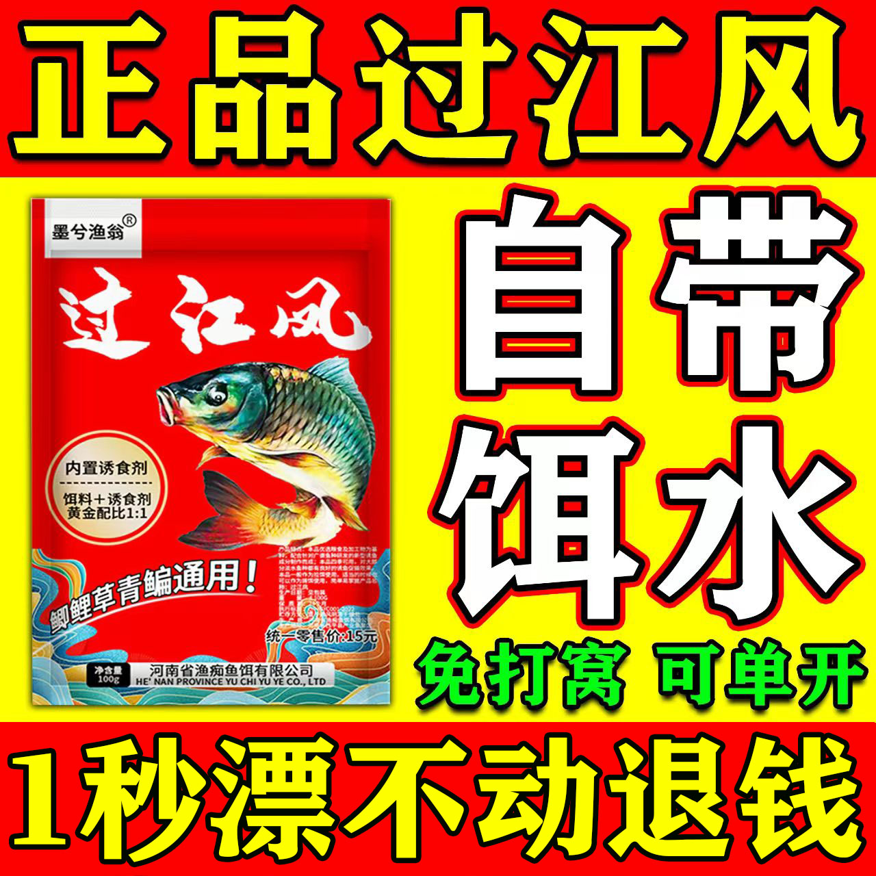 过江风饵料正品浓腥饵料黑坑野钓专用钓鲫鱼草鱼鲢鳙鲤鱼四季通用
