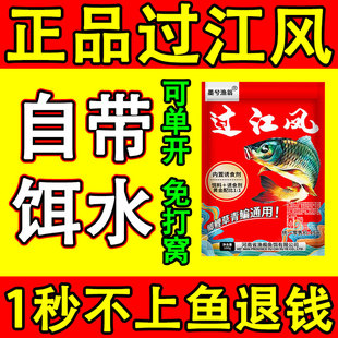 过江风饵料正品浓腥饵料黑坑野钓专用钓鲫鱼鲤鱼过江风鱼饵旗舰店