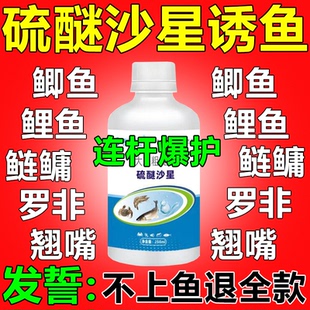硫醚沙星钓鱼专用小药夜钓专用黑坑鱼塘通杀鲤鲫鱼草鱼饵料添加剂