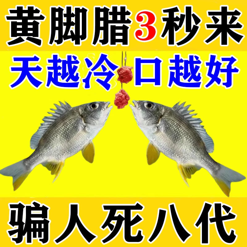 黄脚腊饵料黄鳍鲷专用海钓神器春夏季黄脚立黑鲷鱼饵窝料一包搞定 - 实物图