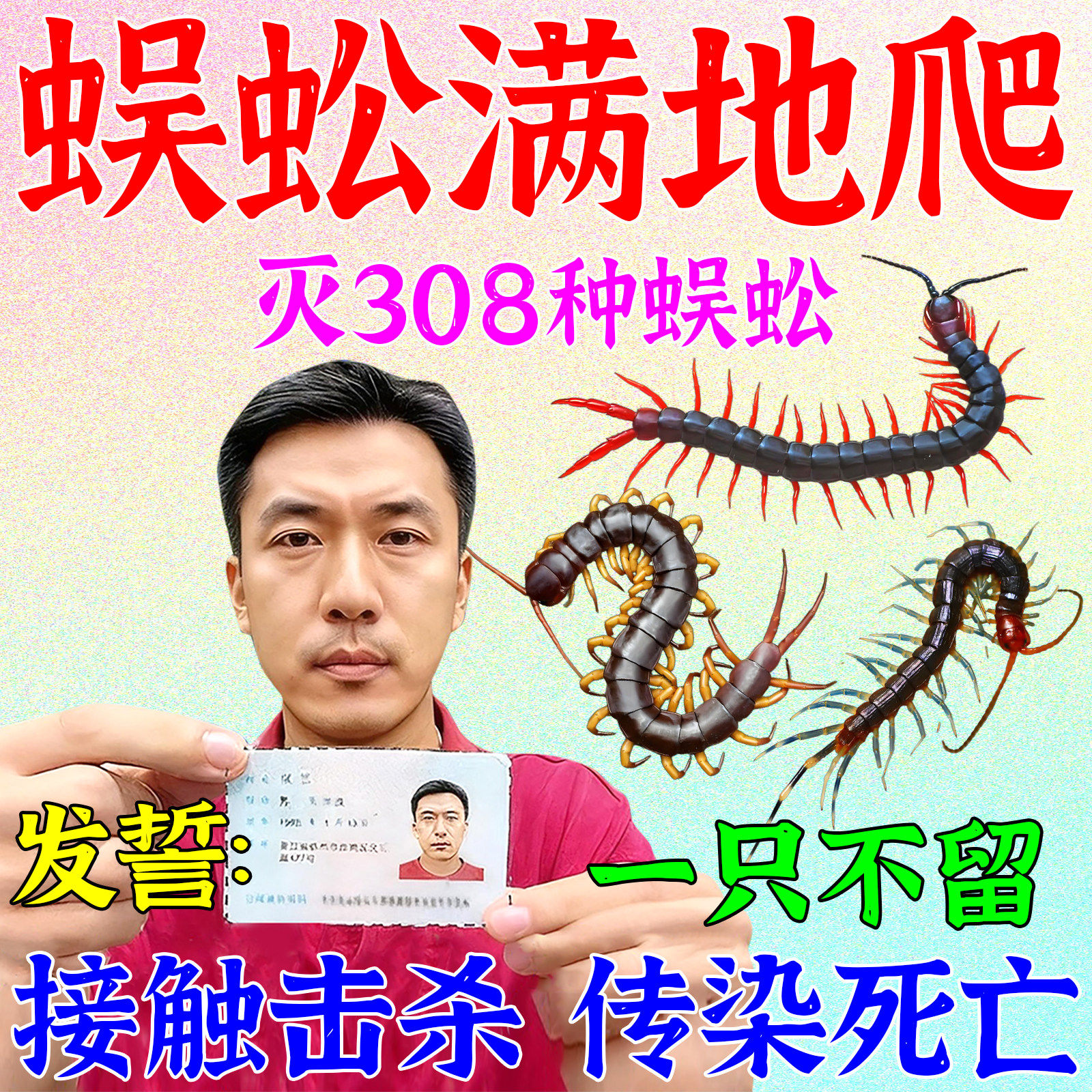 蜈蚣药无毒家用端全窝活虫驱除神器室内灭杀蜈蚣专用药千足虫