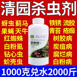 果园消杀灵专卖清满园正牌果树清园剂李子桃柑橘果树大棚杀菌灭虫