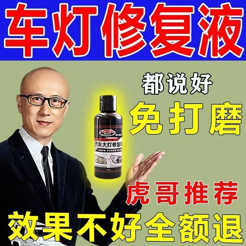 汽车大灯翻新液修复车灯外壳划痕发黄翻新除黄增亮抛光免打磨神器