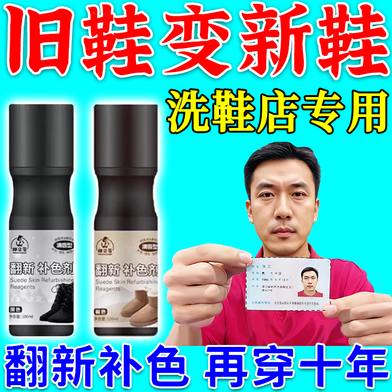 磨砂皮鞋翻新补色剂翻毛皮补色剂鹿皮绒面鞋子清洗护理液鞋油神器