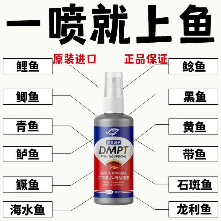 诱鱼剂高纯度100倍DMPT诱鱼打窝钓鱼野钓探鱼器钓鱼小药鱼饵诱食,户外/登山/野营/旅行用品,鱼饵添加剂,淘宝优惠券,粉丝福利购,淘宝优惠卷