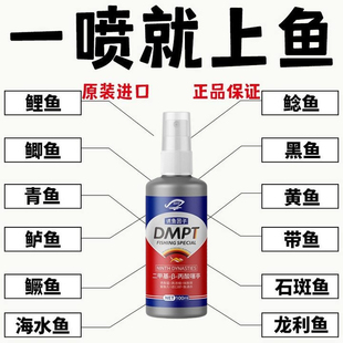 诱鱼剂高纯度100倍DMPT诱鱼打窝钓鱼野钓探鱼器钓鱼小药鱼饵诱食