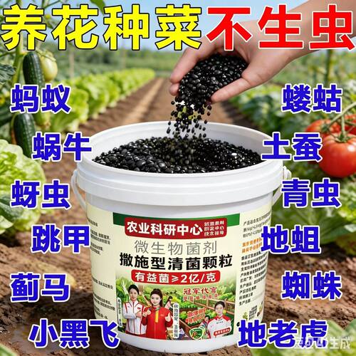 农科院农用无毒无农残撒施型杀虫除虫清菌增肥生根壮苗果蔬通用型