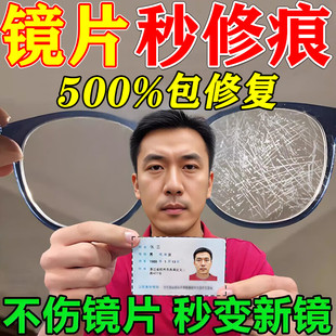 眼镜修复树脂玻璃近视镜划痕刮花磨损发黄免打磨眼镜镜片修复神器