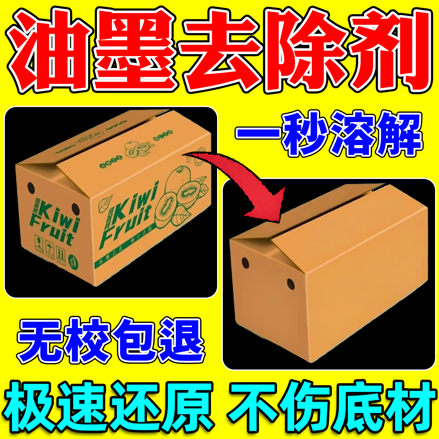 纸箱油墨去除剂激光喷码玻璃油墨印刷生产日期清除剂去印刷抹字水