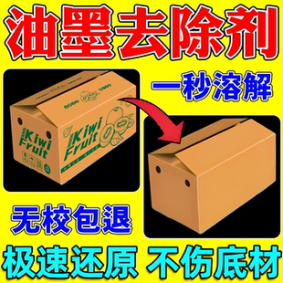 纸箱油墨去除剂激光喷码玻璃油墨印刷生产日期清除剂去印刷抹字水