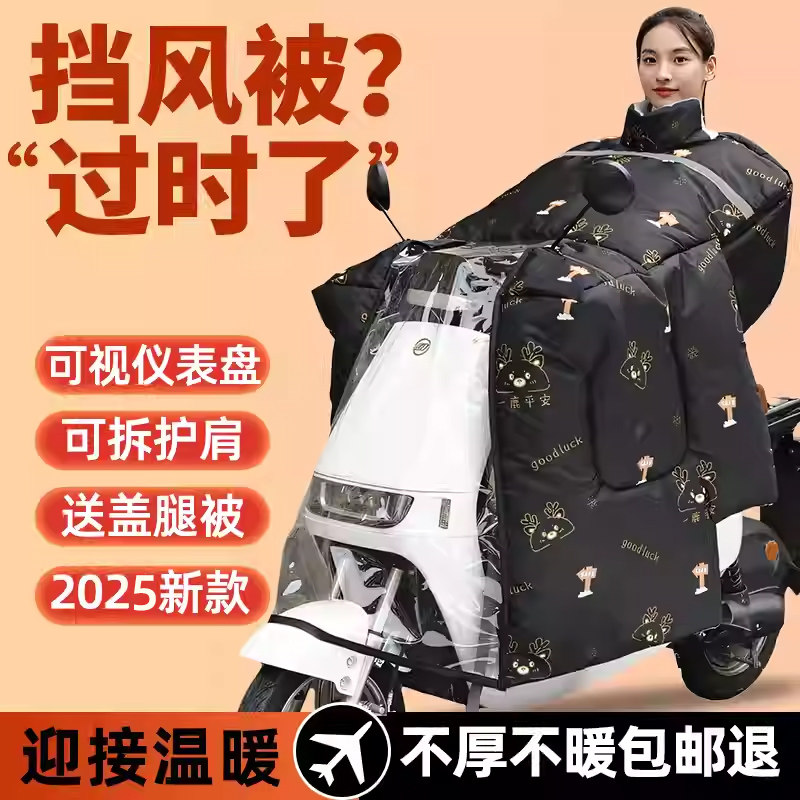 电动摩托车挡风被冬款加绒加厚电车防风防雨罩冬季加大防寒暖斗篷