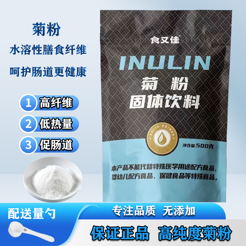 食品级菊粉水溶性膳食纤维低聚果糖纯菊粉益生元益生菌固体饮料,粮油调味/速食/干货/烘焙,特色/复合食品添加剂,淘宝优惠券,粉丝福利购,淘宝优惠卷