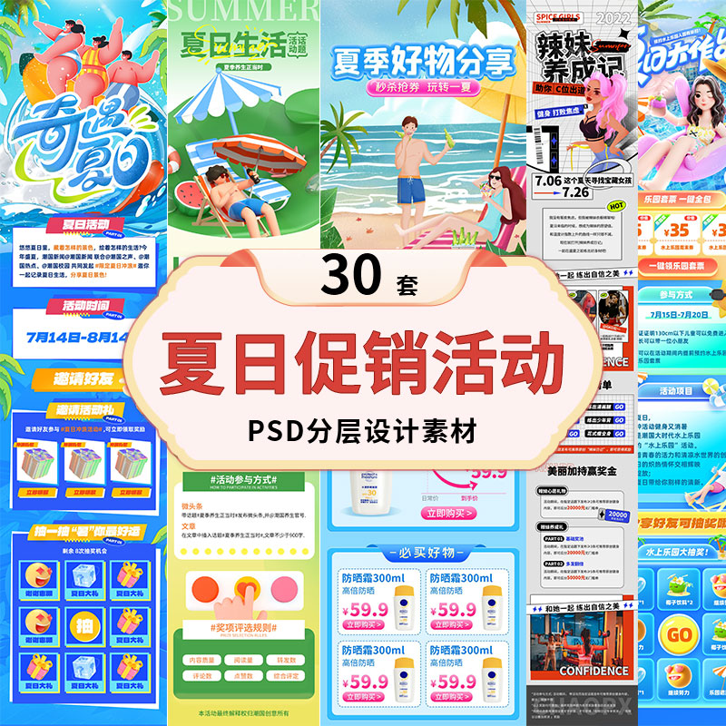 日潮流活动店铺宣传促销宣传推广插画h5长图海报PSD设计素材
