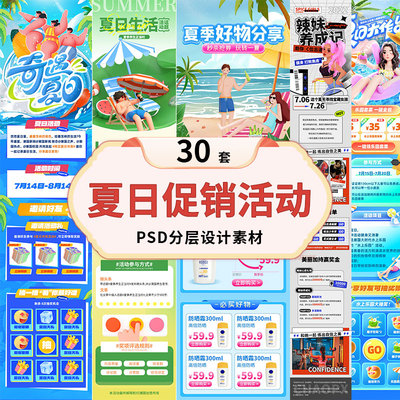 日潮流活动店铺宣传促销宣传推广插画h5长图海报PSD设计素材