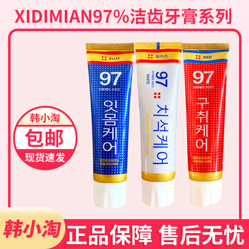 韩国97牙膏进口XIDIMIAN97美迪安牙膏清洁清新口气口臭红白蓝120g