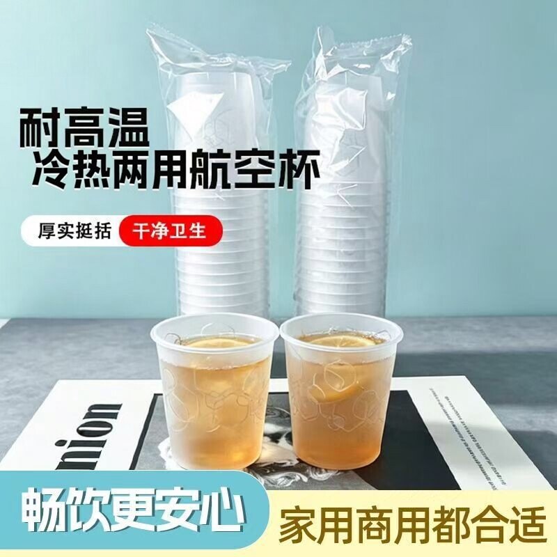 一次性耐高温透明航空杯商用