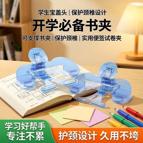 儿童矫正阅读夹科学阅读保护颈椎