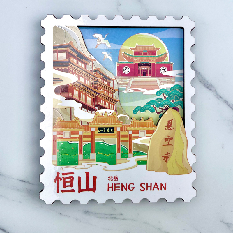 木质邮票山西大同北岳恒山悬空寺冰箱贴磁贴旅游文创纪念礼物