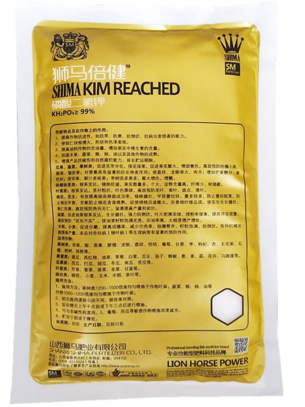 磷酸二氢钾 磷钾肥 叶面肥 果树 蔬菜 花肥 狮马倍健400g