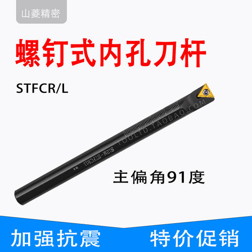 数控内孔车刀杆91度镗孔STFCR09
