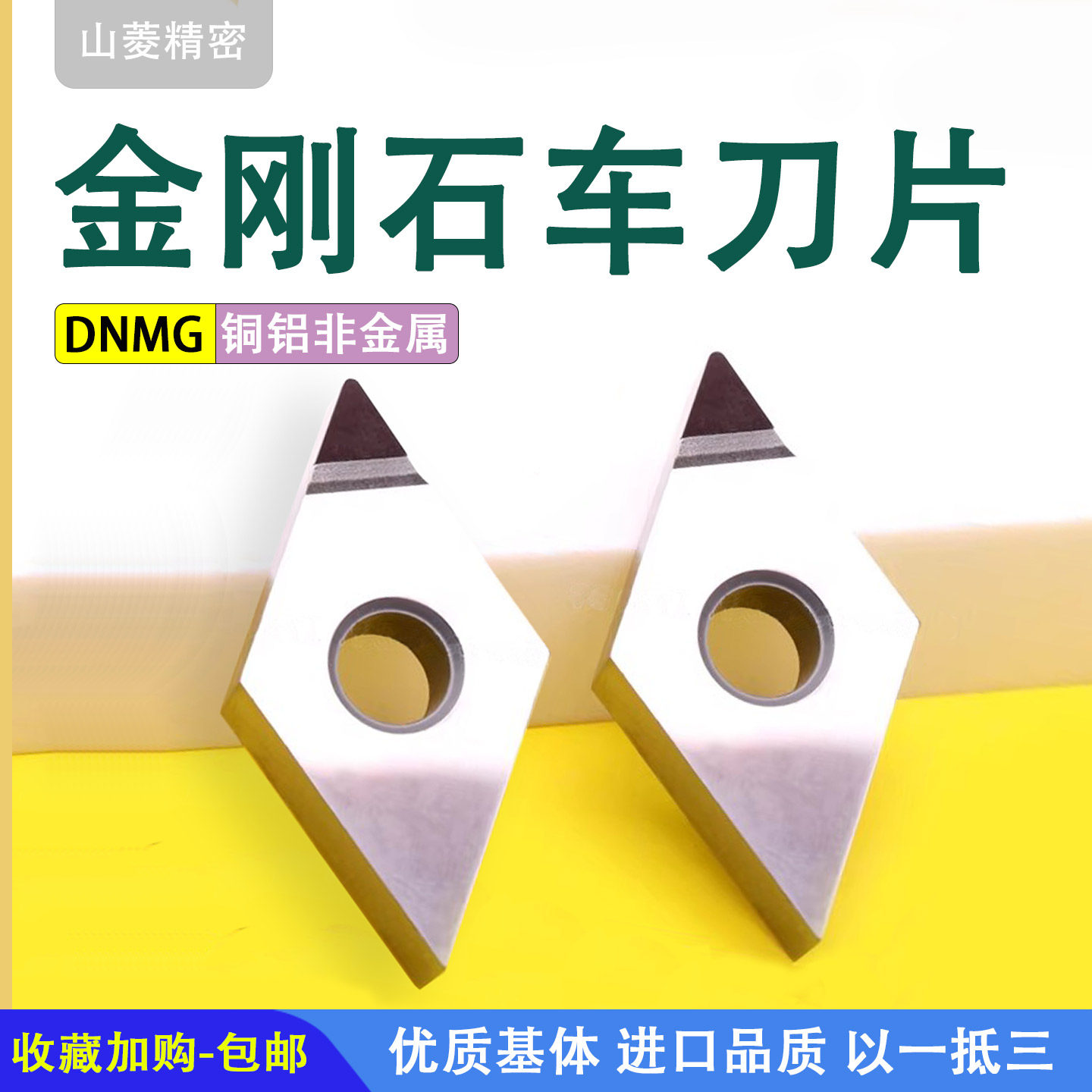 PCD金刚石刀片55度大菱形DNMG