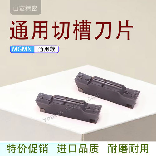 数控车床割槽切断刀片通用MGMN