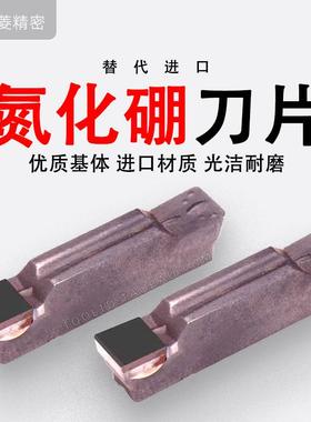 数控CBN槽刀头氮化硼刀片切槽切断割刀圆头超硬淬火钢铸铁MRMN400