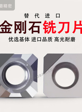 正方形PCD金刚石铣刀片45度铜铝专用高光进口铣刀粒 SEHT1204AFFN