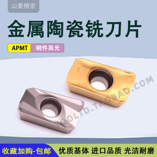 数控刀片金属陶瓷铣刀片APMT1135钢件铣刀粒铣床刀头光洁耐磨1604